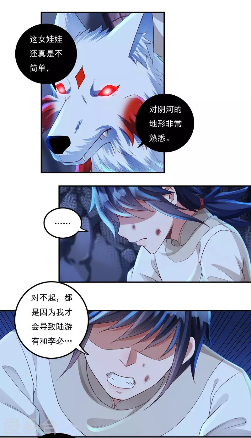 第68话 复生 第14页
