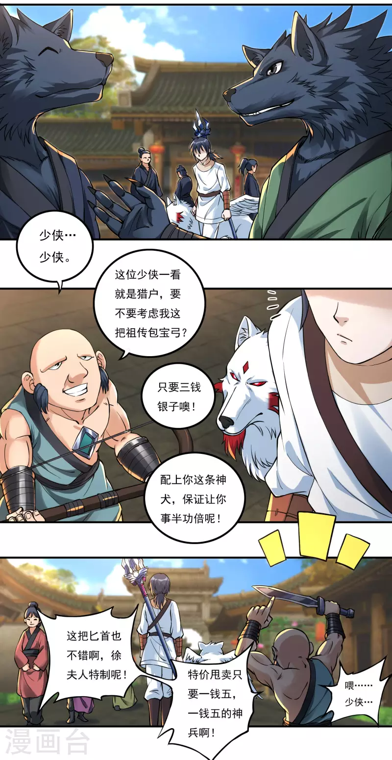 第69话 招工 第3页
