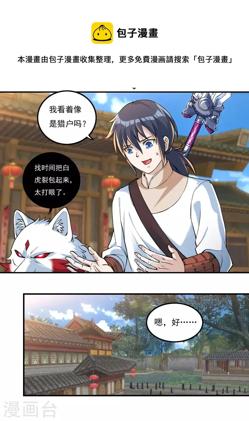 第69话 招工 第4页