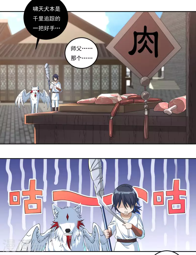 第69话 招工 第6页