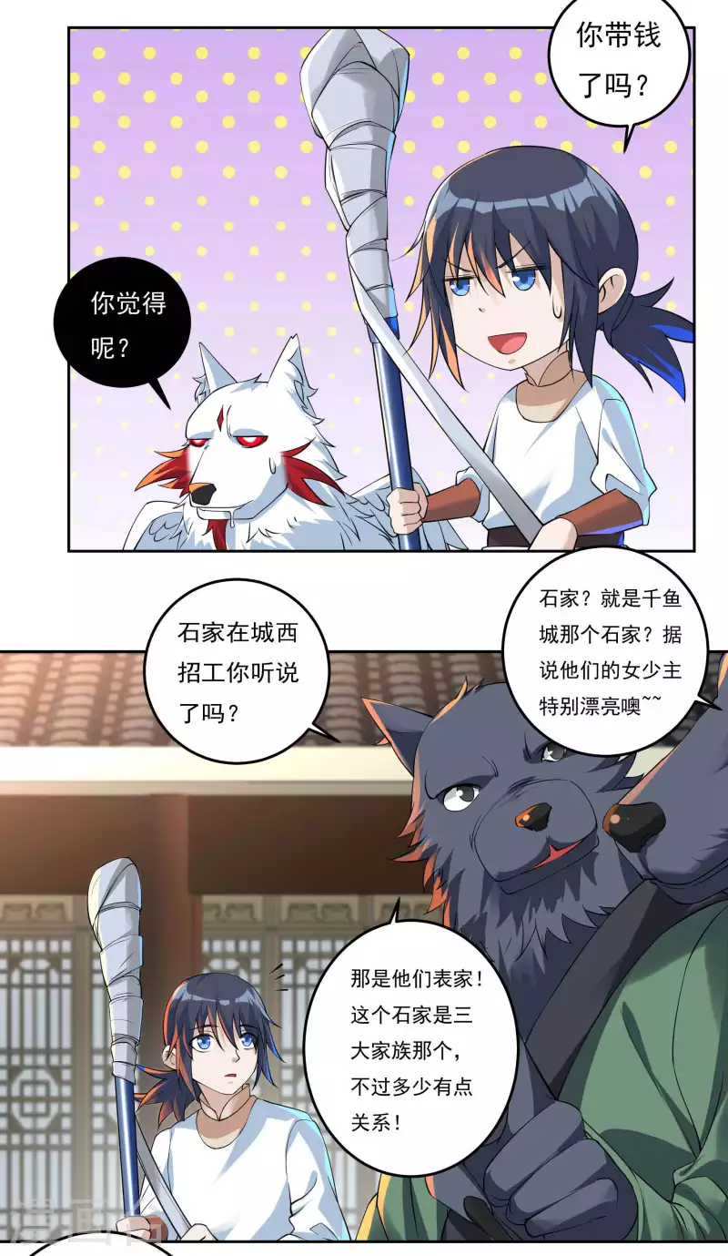第69话 招工 第7页