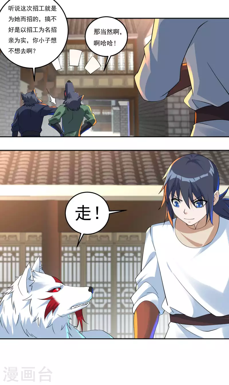 第69话 招工 第8页