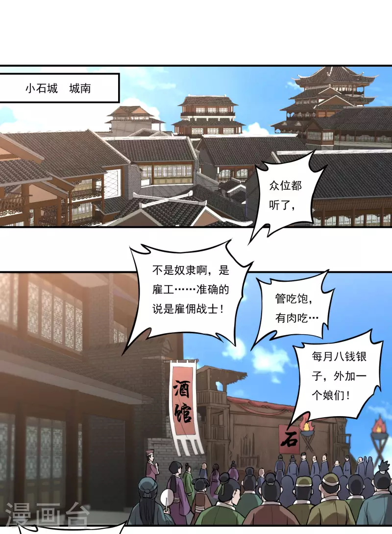 第69话 招工 第9页