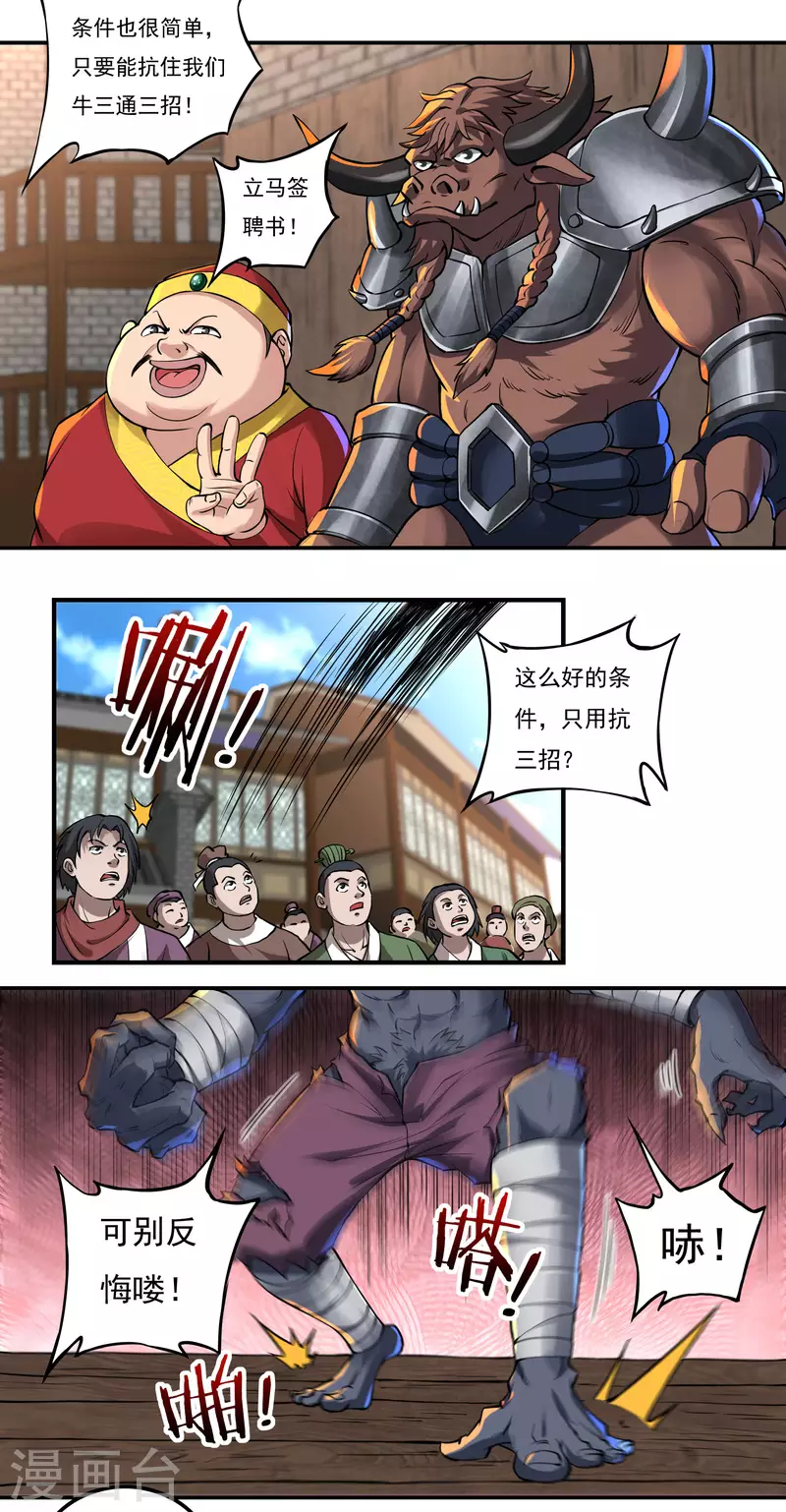 第69话 招工 第10页