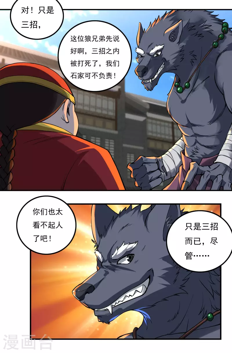 第69话 招工 第11页