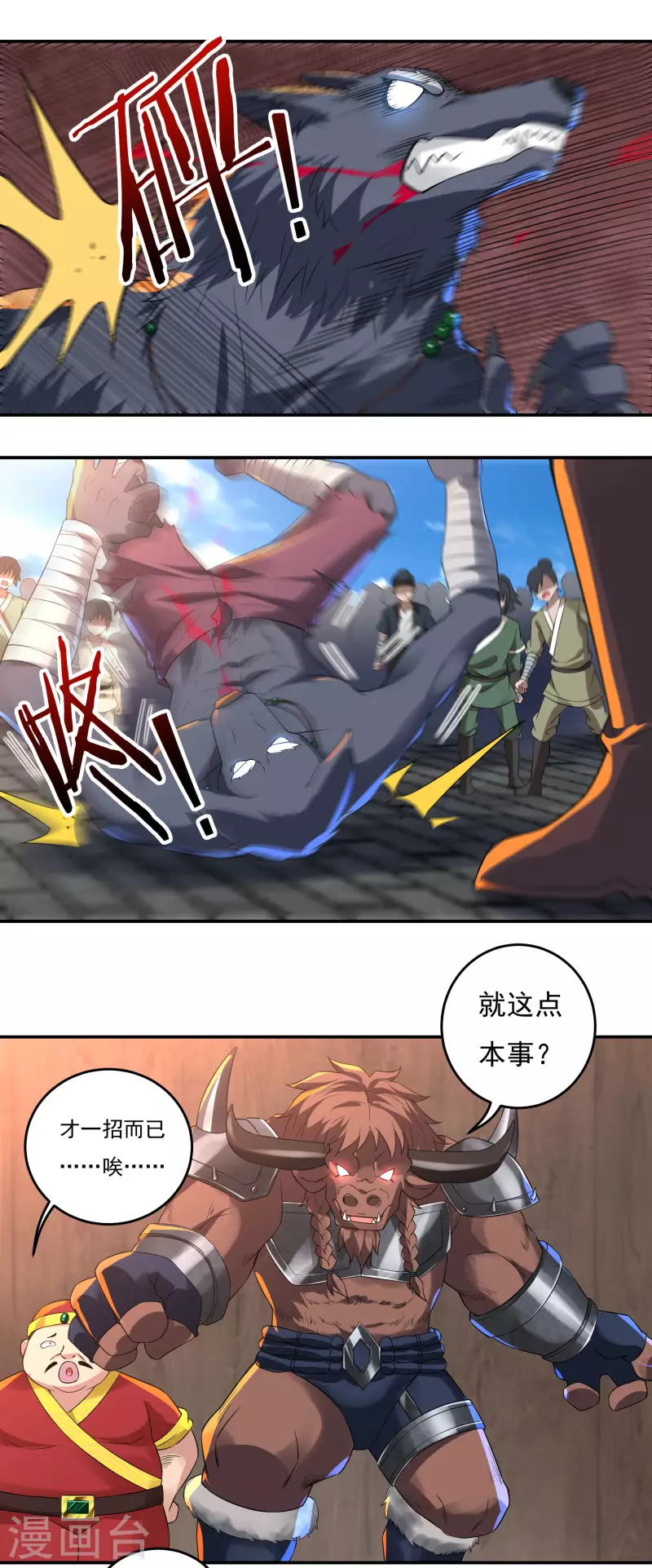 第69话 招工 第12页