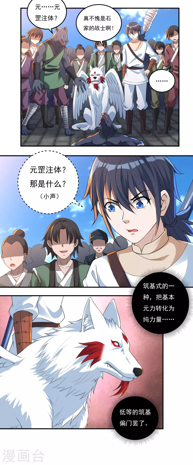 第69话 招工 第13页