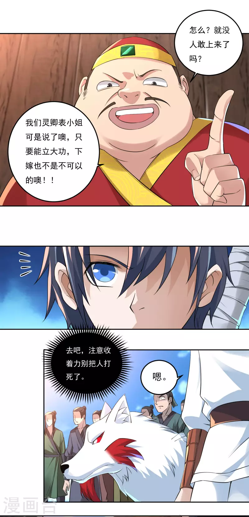 第69话 招工 第14页