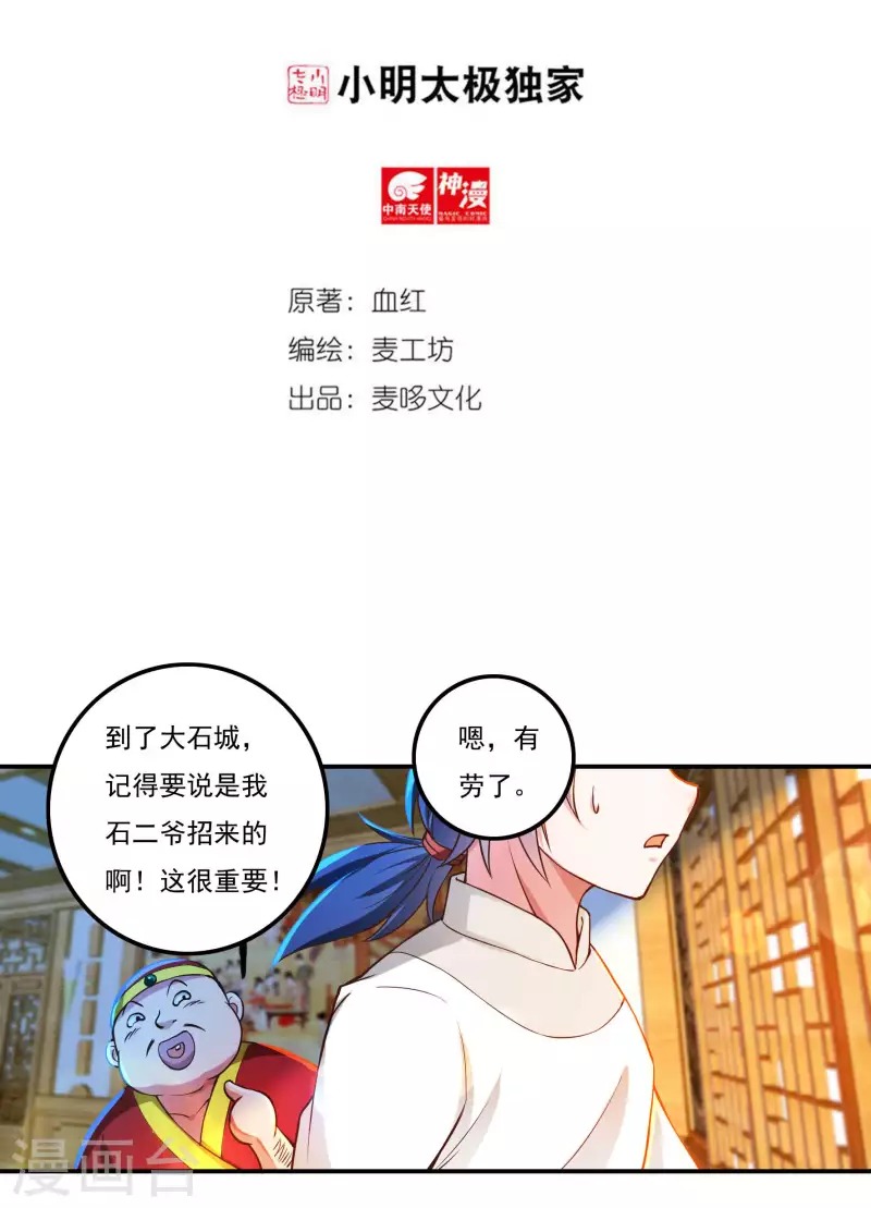 第71话 大石城 第2页
