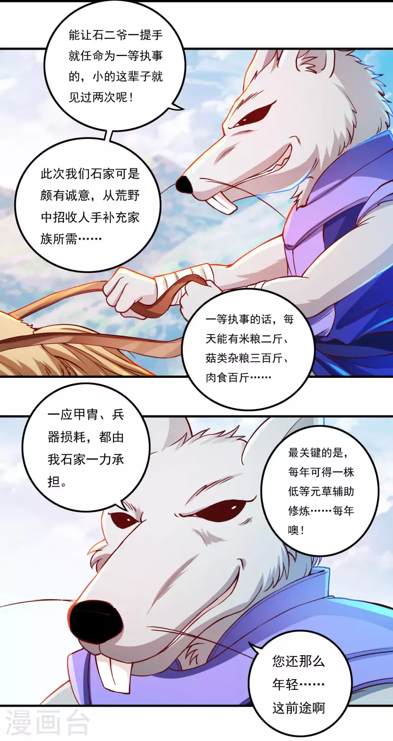第71话 大石城 第8页