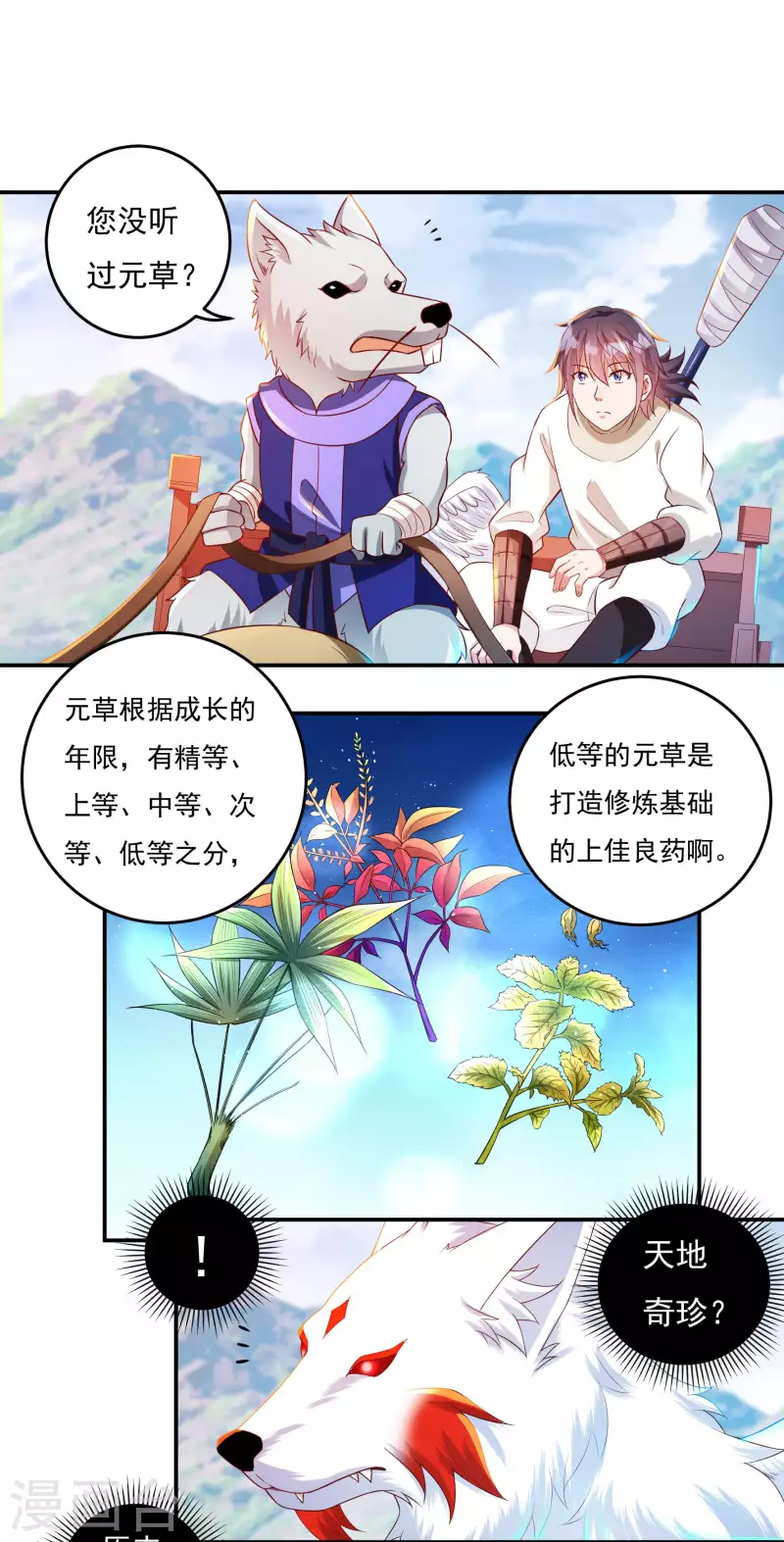 第71话 大石城 第10页