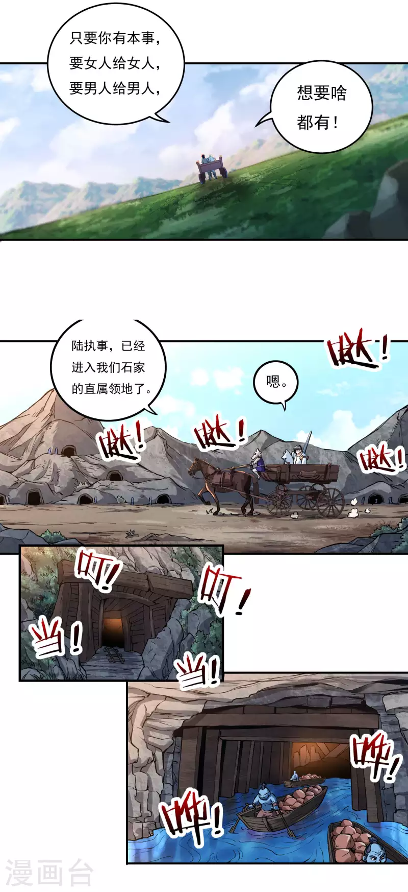 第71话 大石城 第13页