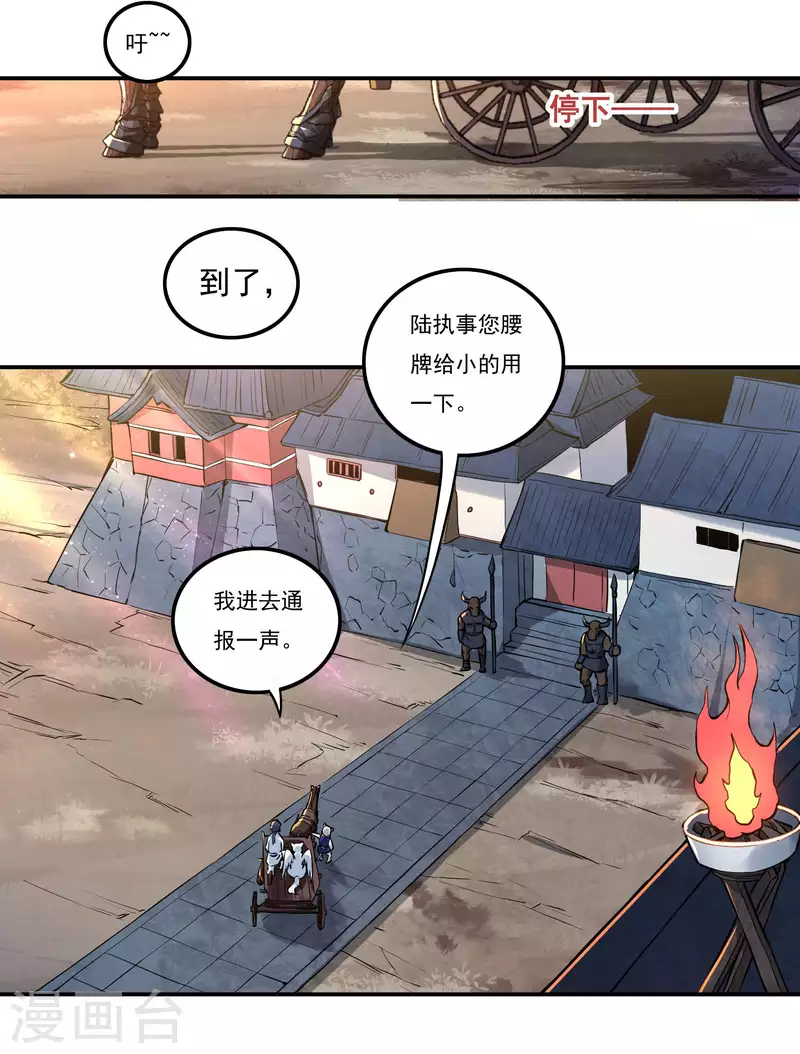第71话 大石城 第15页