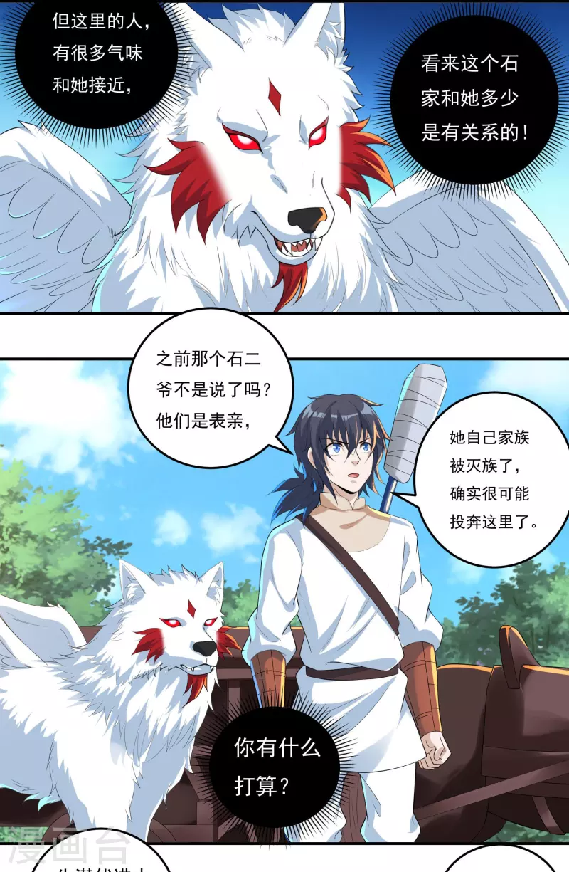 第71话 大石城 第18页