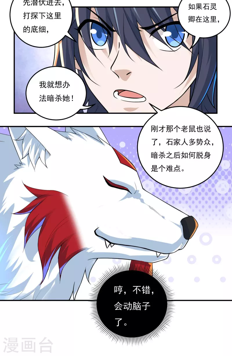 第71话 大石城 第19页