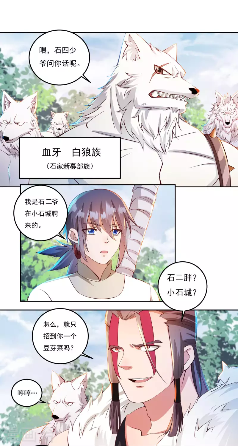 第71话 大石城 第23页