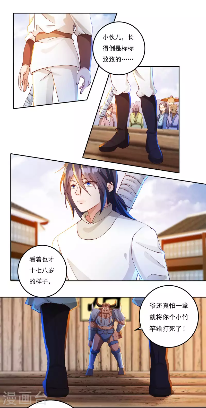 第70话 雇用 第2页