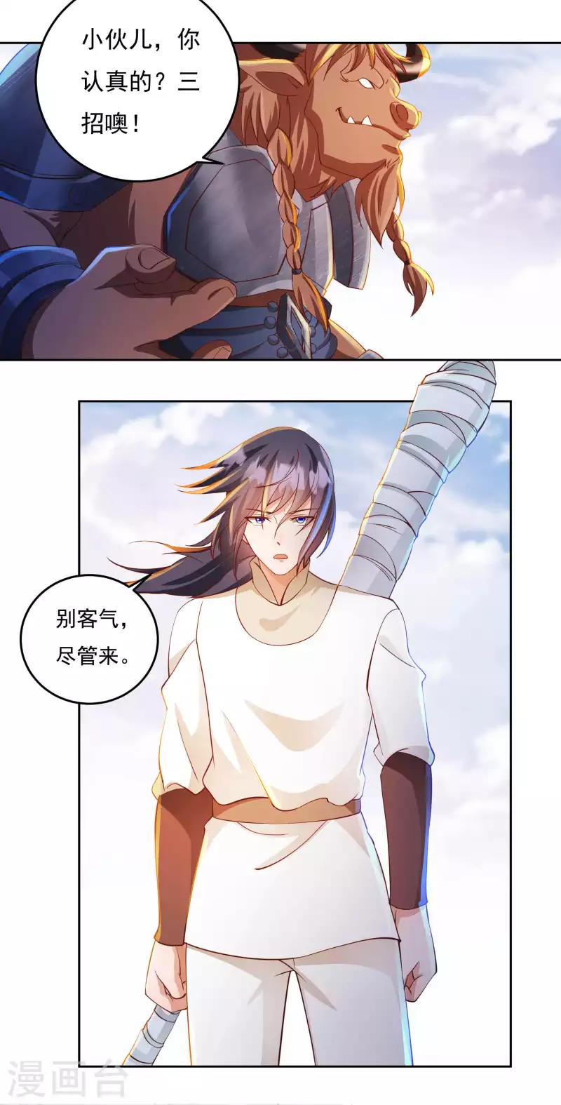 第70话 雇用 第3页