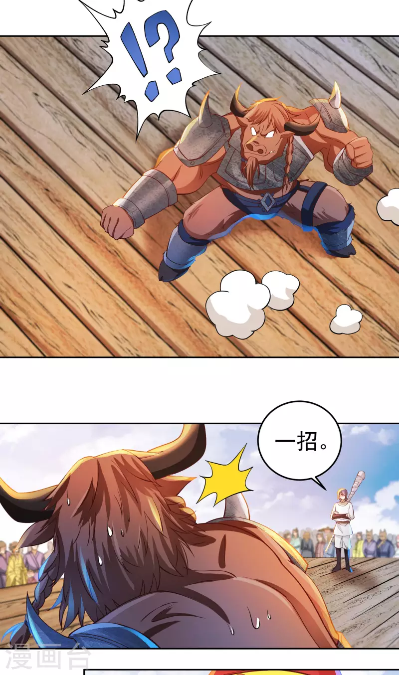第70话 雇用 第5页