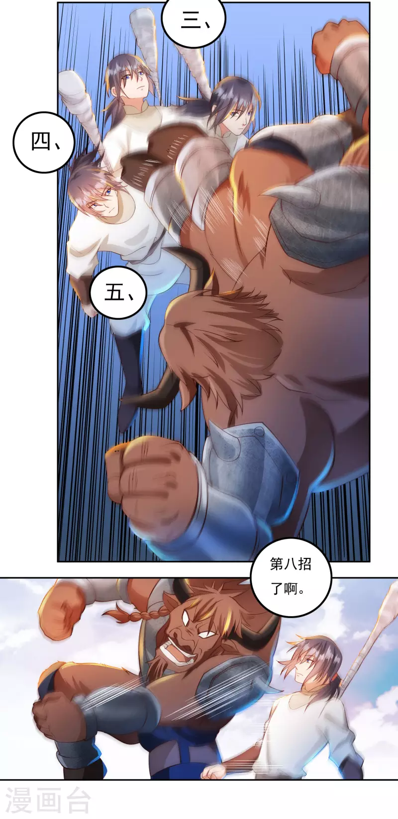 第70话 雇用 第7页