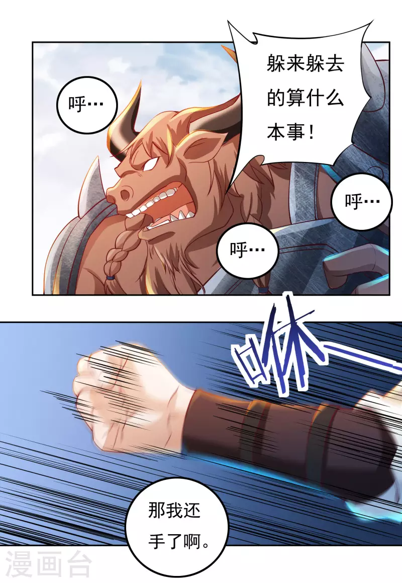 第70话 雇用 第8页