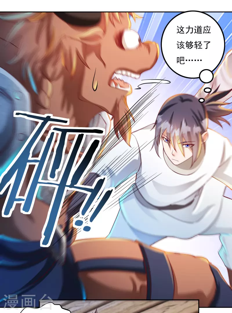第70话 雇用 第9页