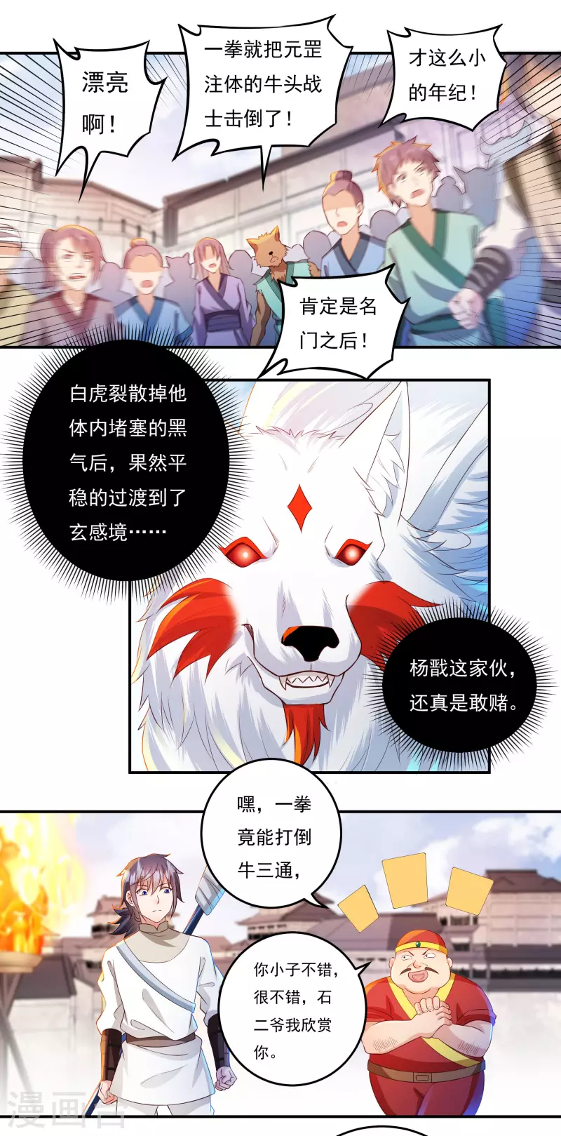第70话 雇用 第11页
