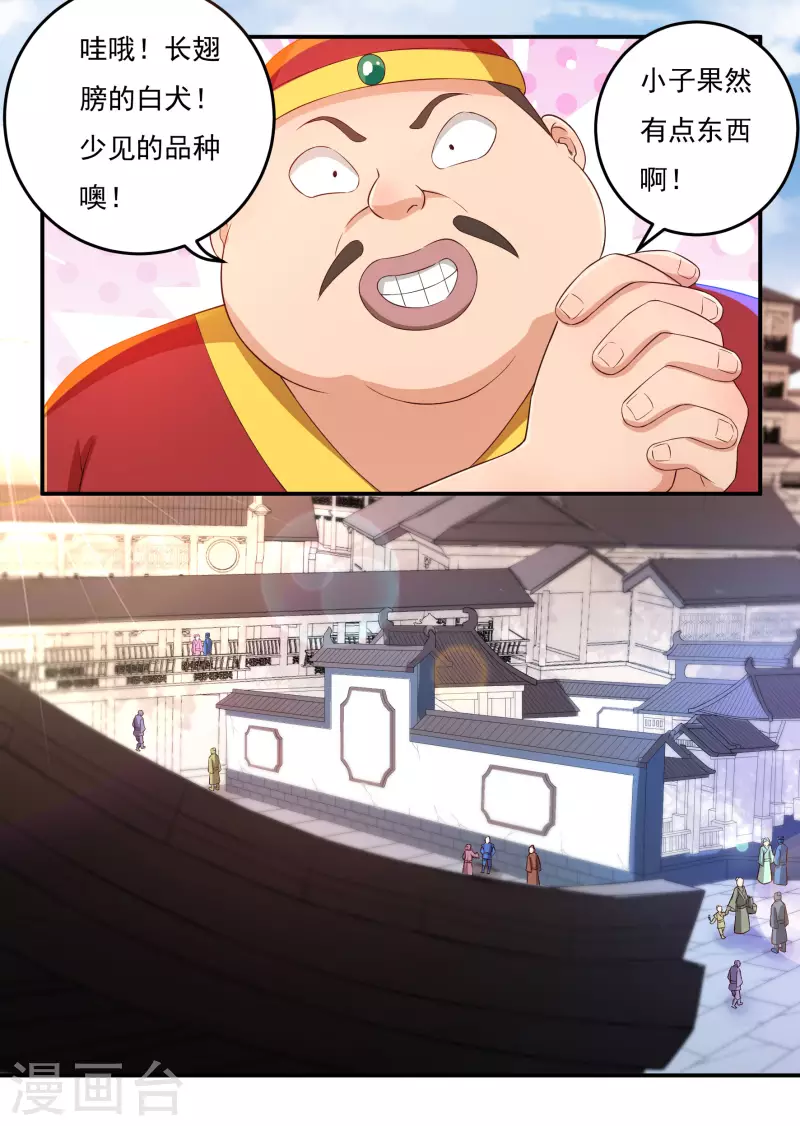 第70话 雇用 第13页