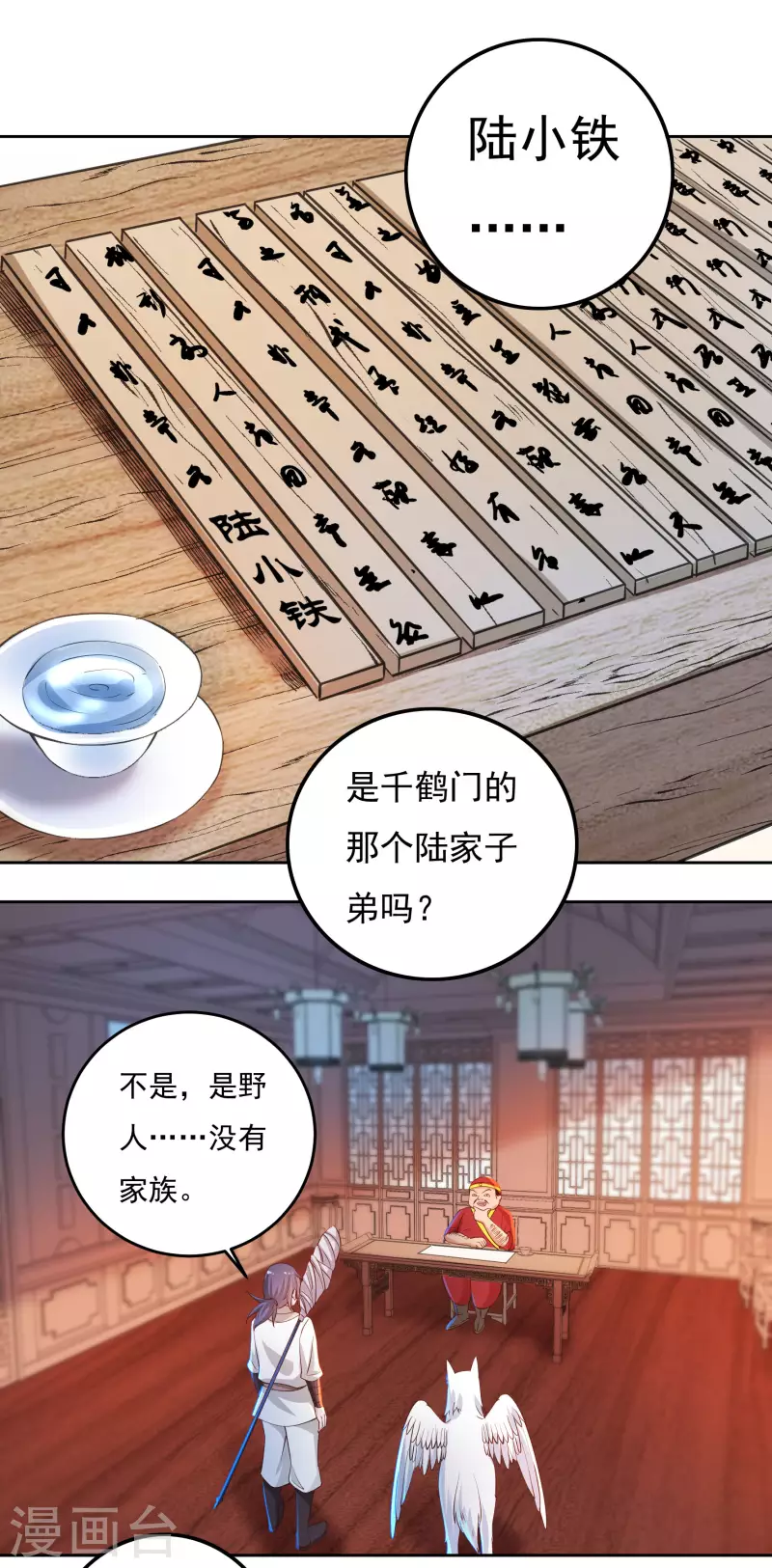 第70话 雇用 第14页
