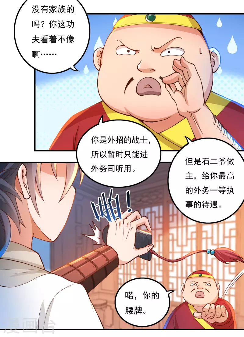 第70话 雇用 第15页