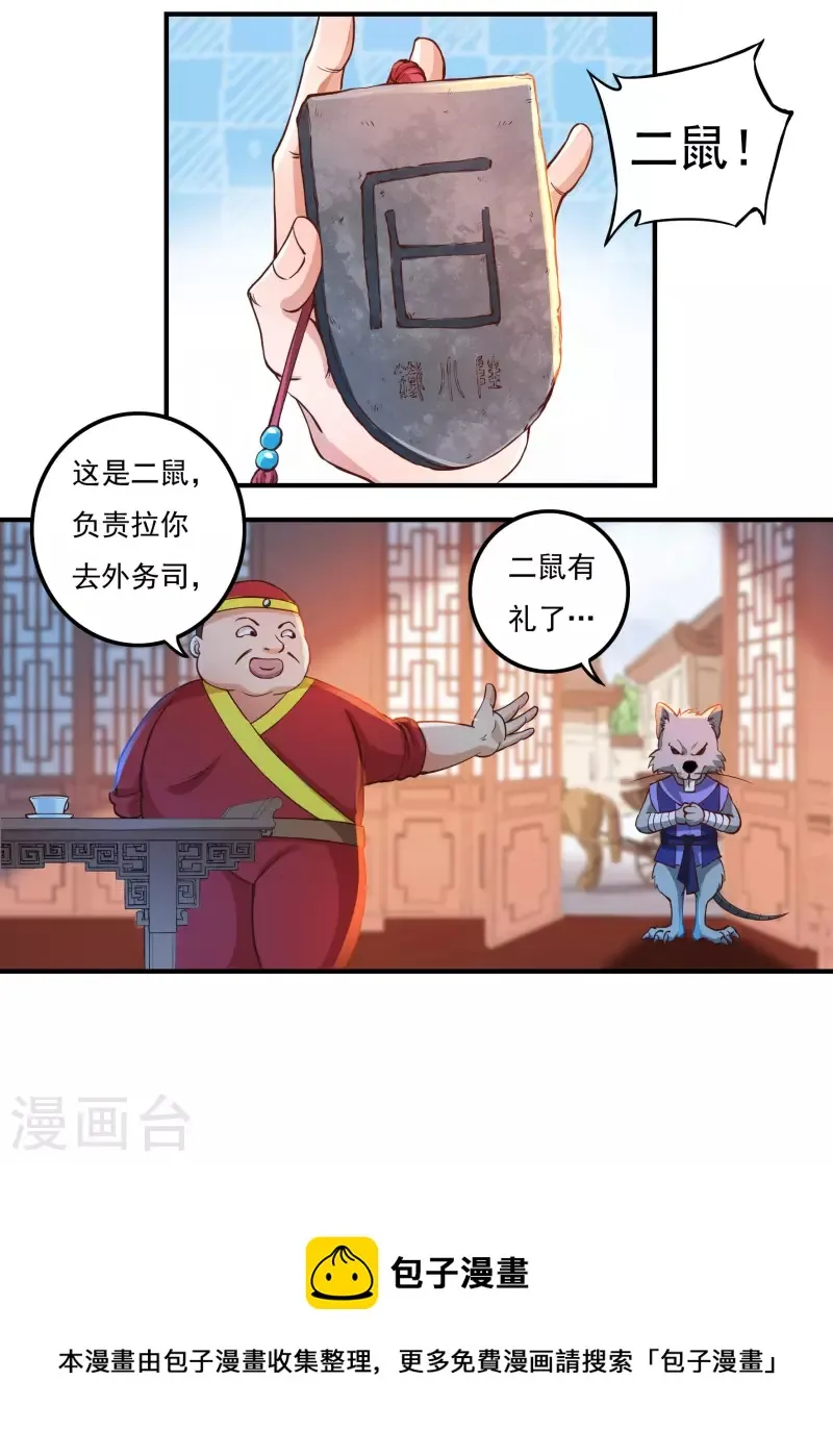 第70话 雇用 第16页