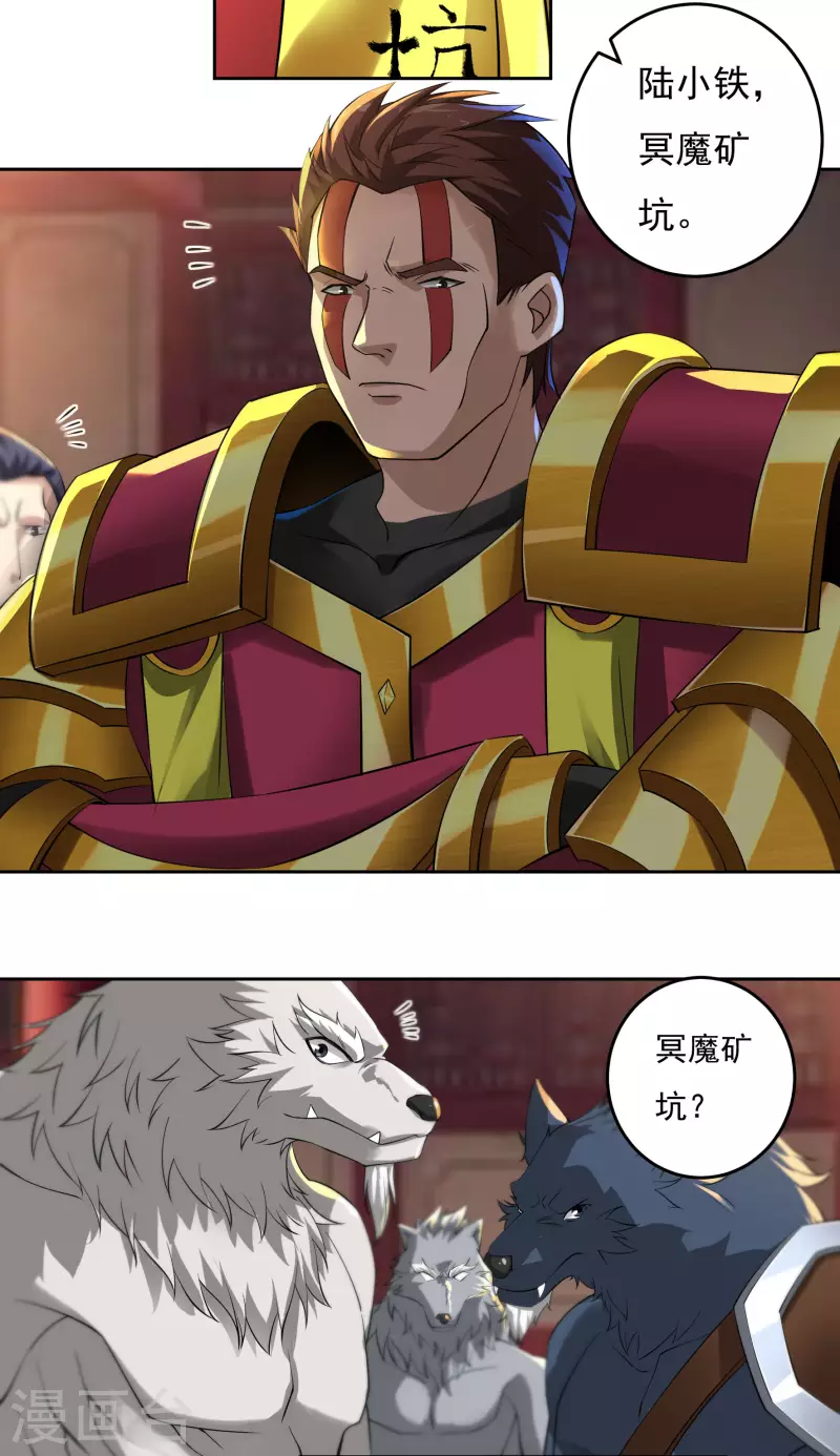 第73话 引诱 第3页