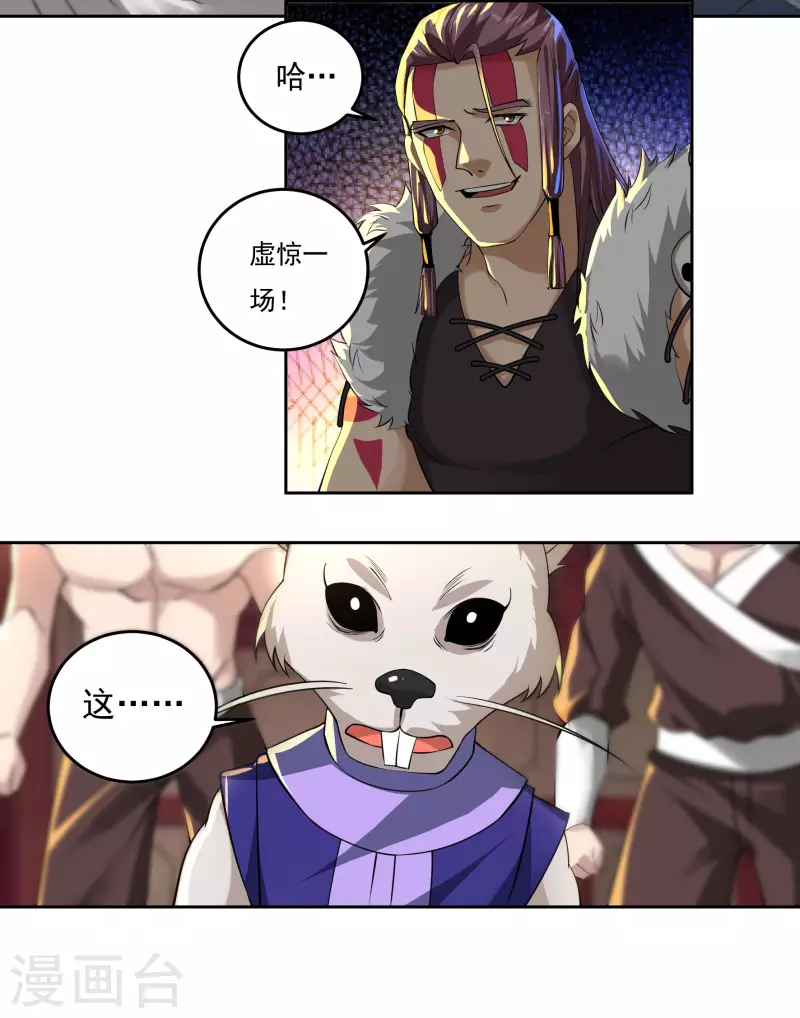 第73话 引诱 第4页