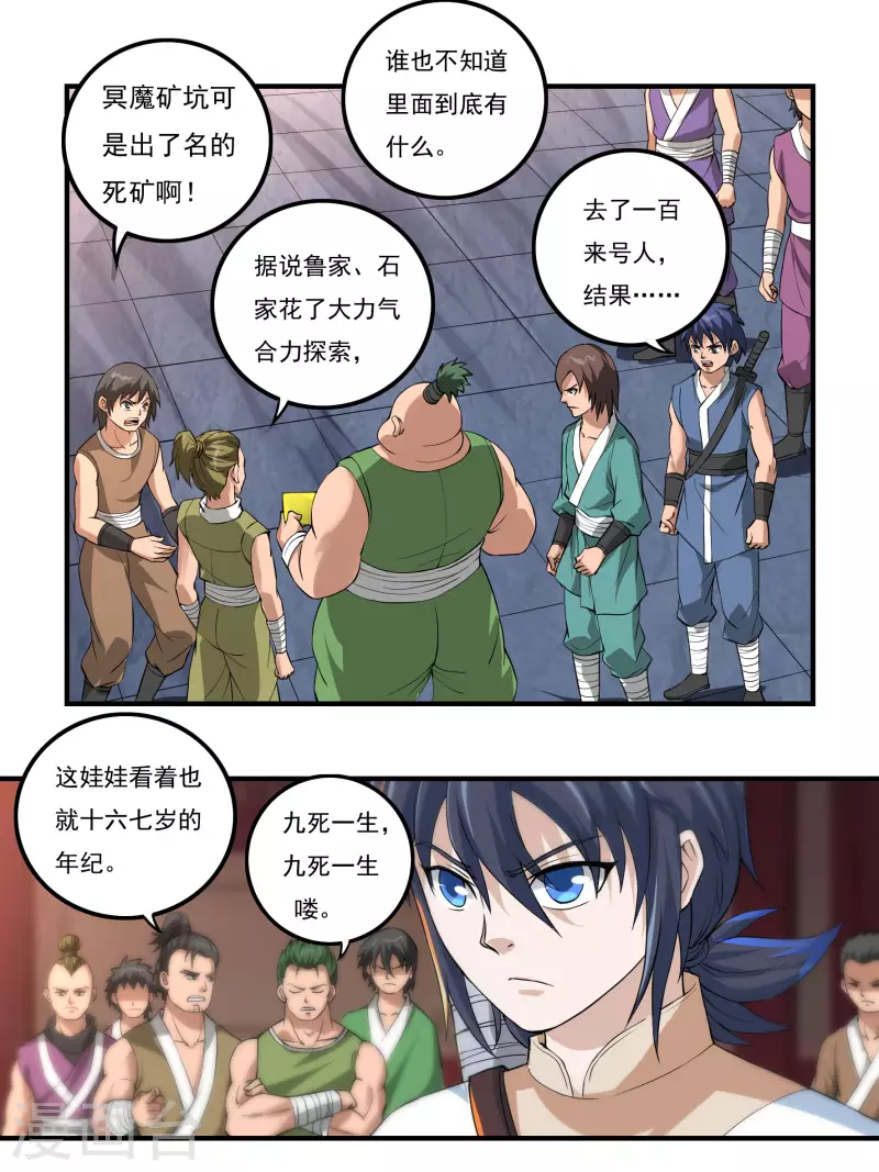 第73话 引诱 第5页