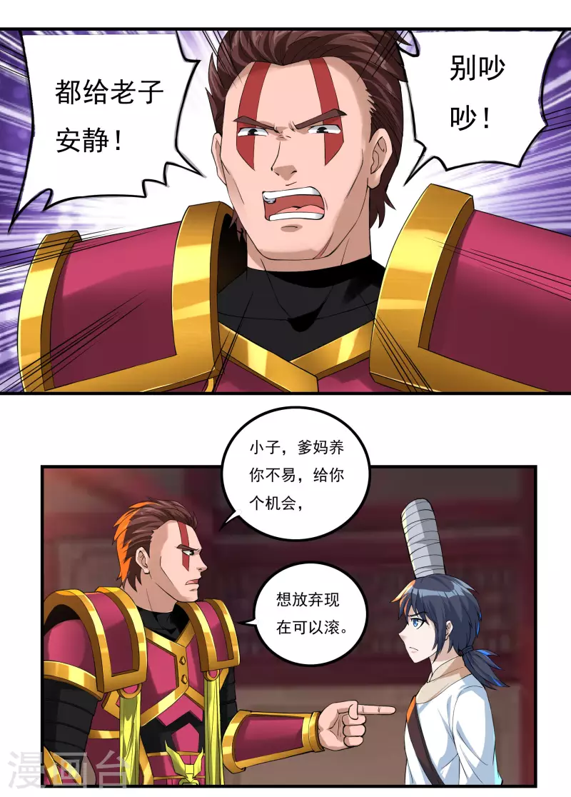 第73话 引诱 第6页