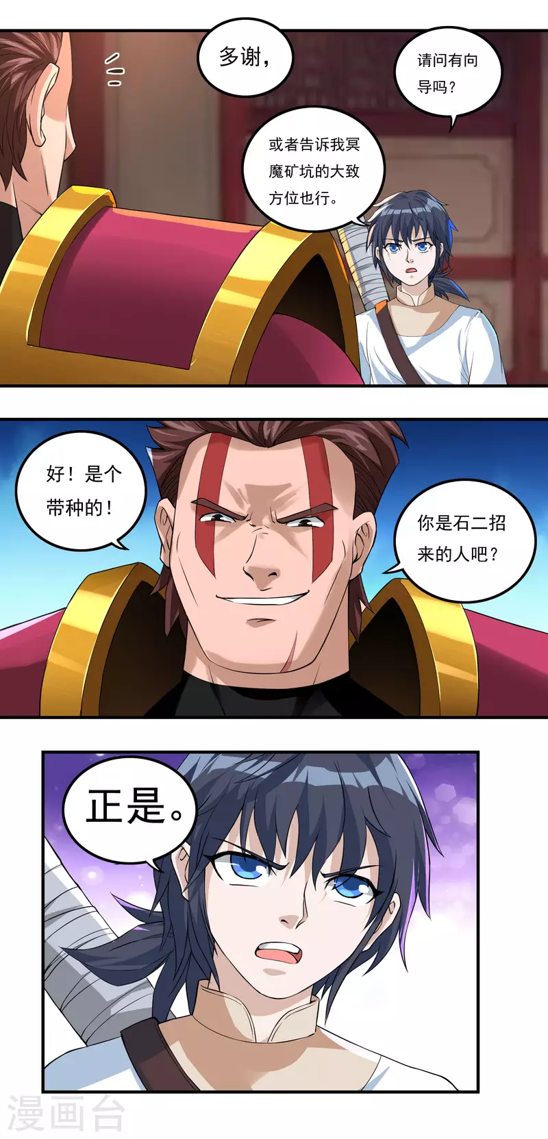 第73话 引诱 第7页