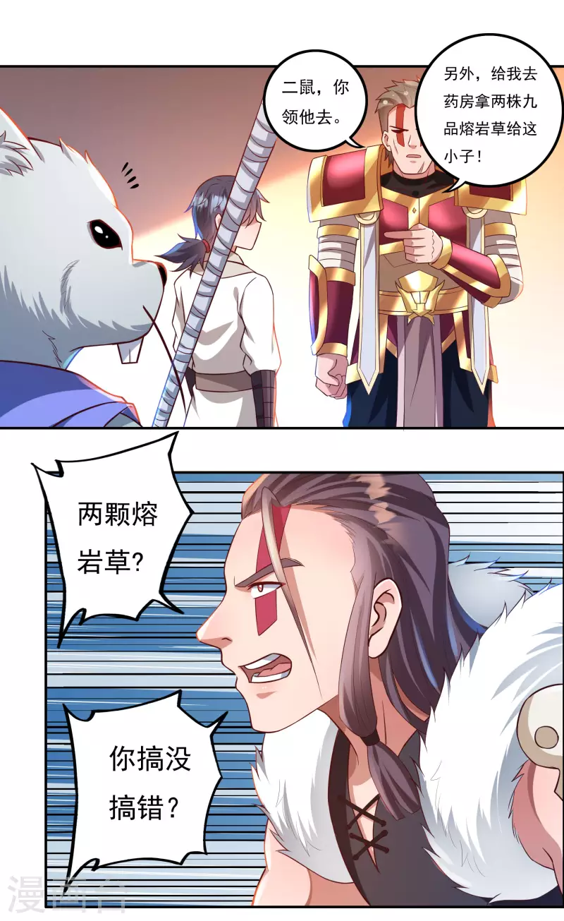 第73话 引诱 第8页