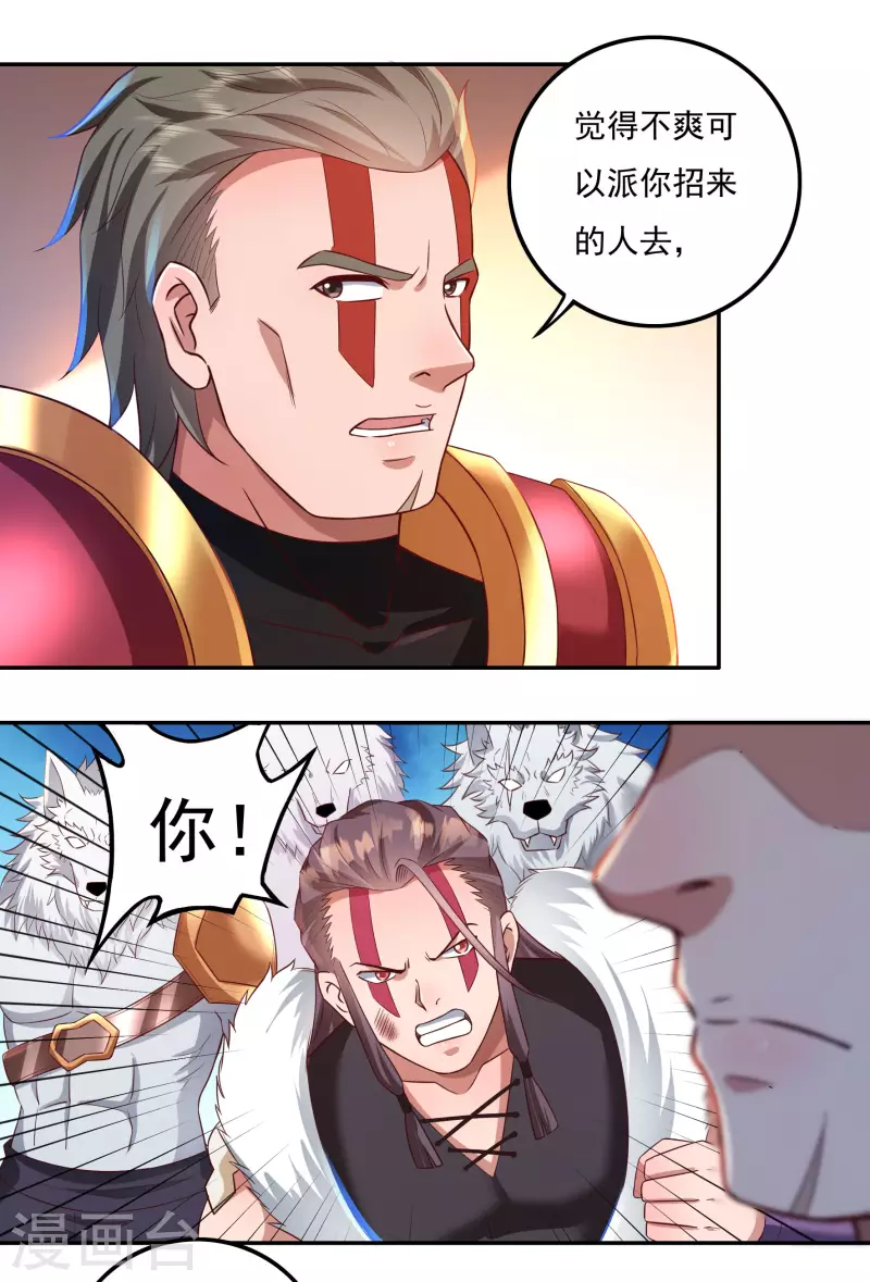 第73话 引诱 第9页