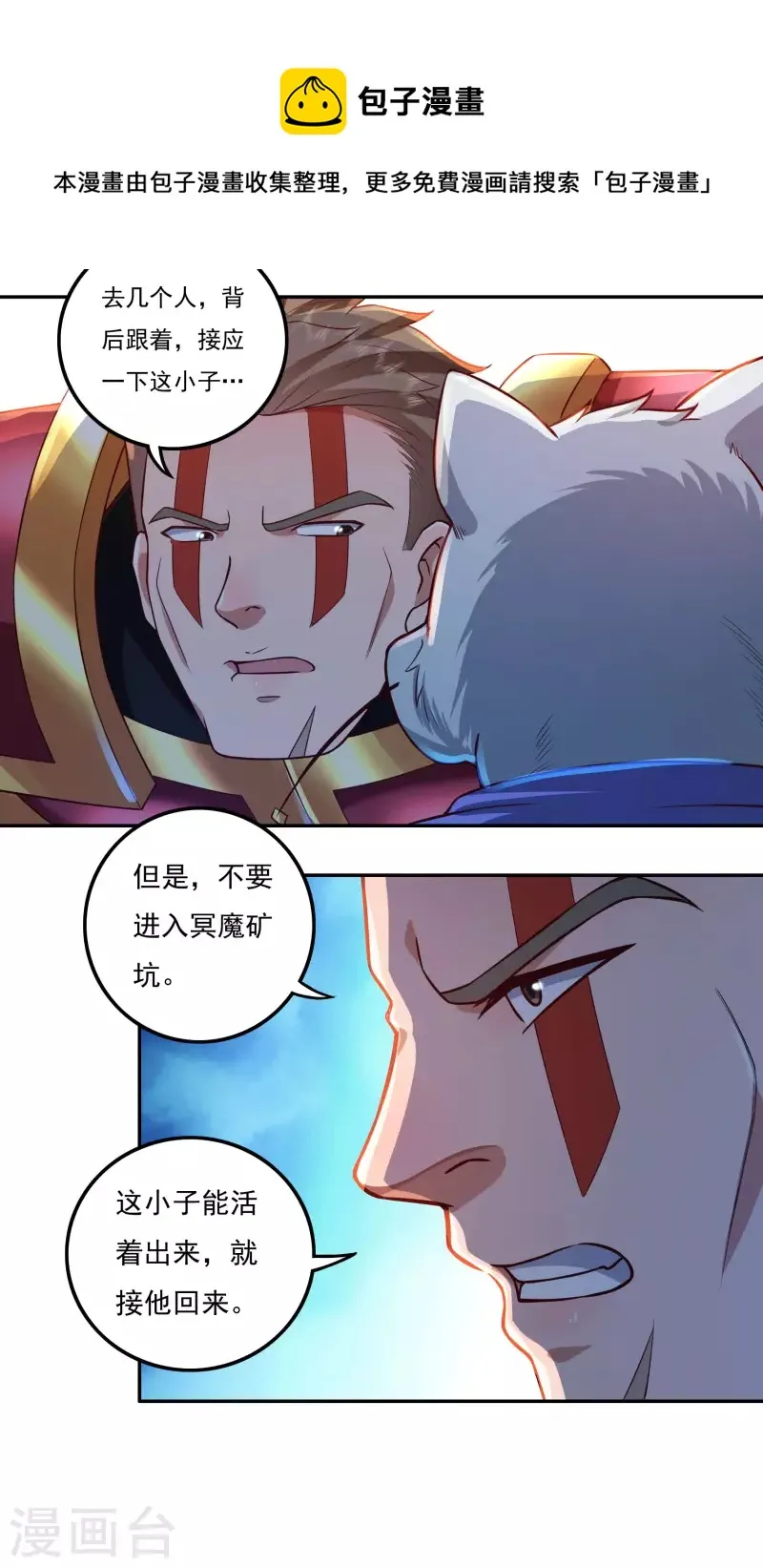 第73话 引诱 第10页