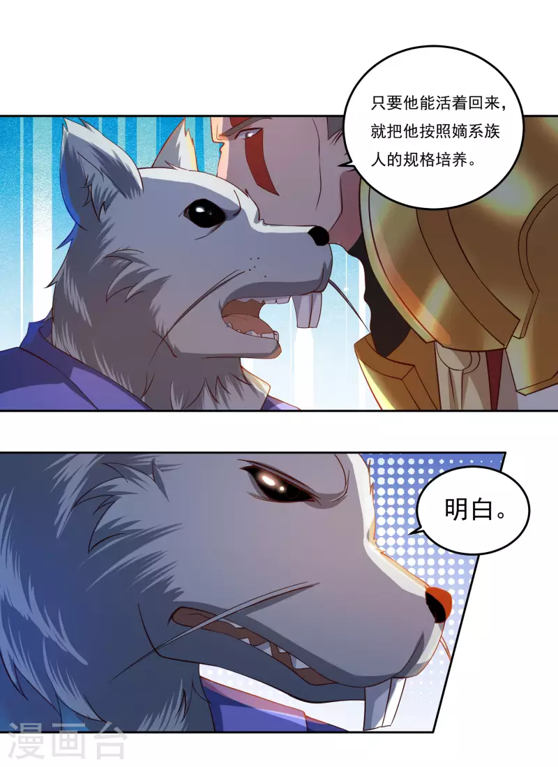 第73话 引诱 第11页