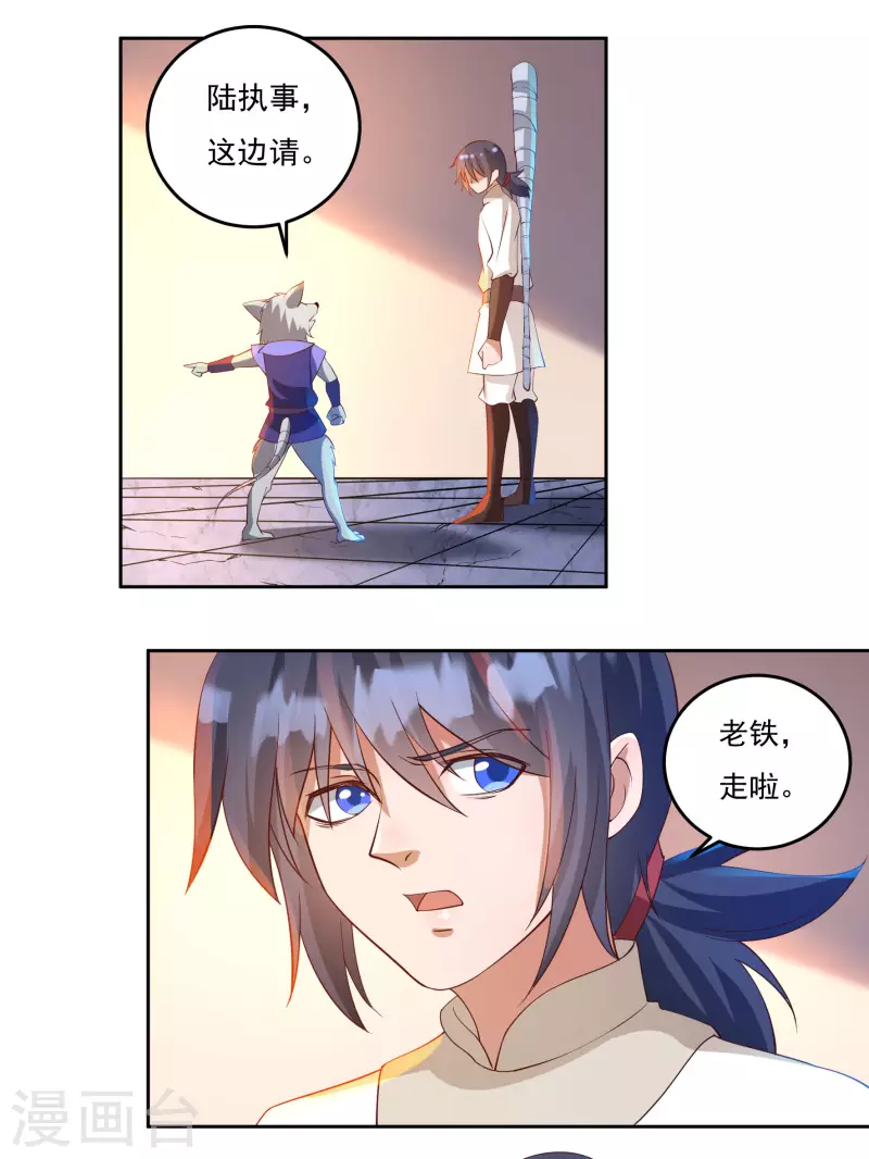 第73话 引诱 第12页