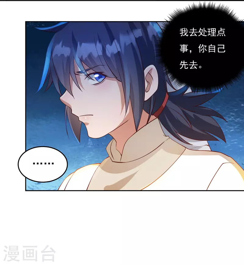 第73话 引诱 第14页