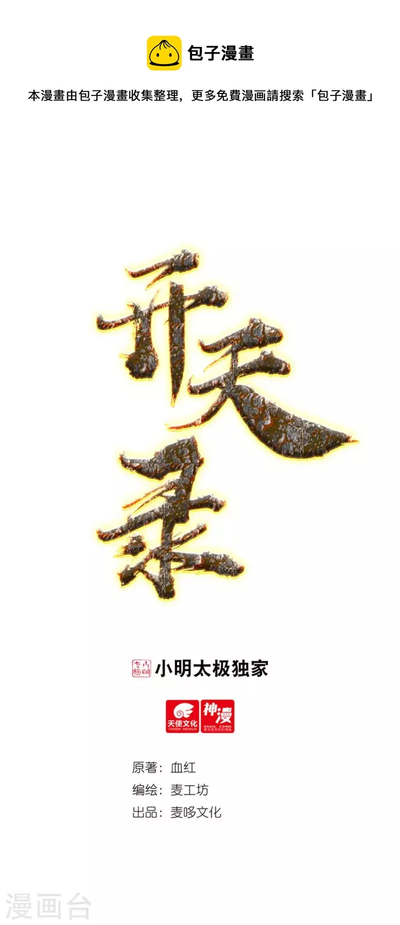 第74话 冥魔矿坑 第1页