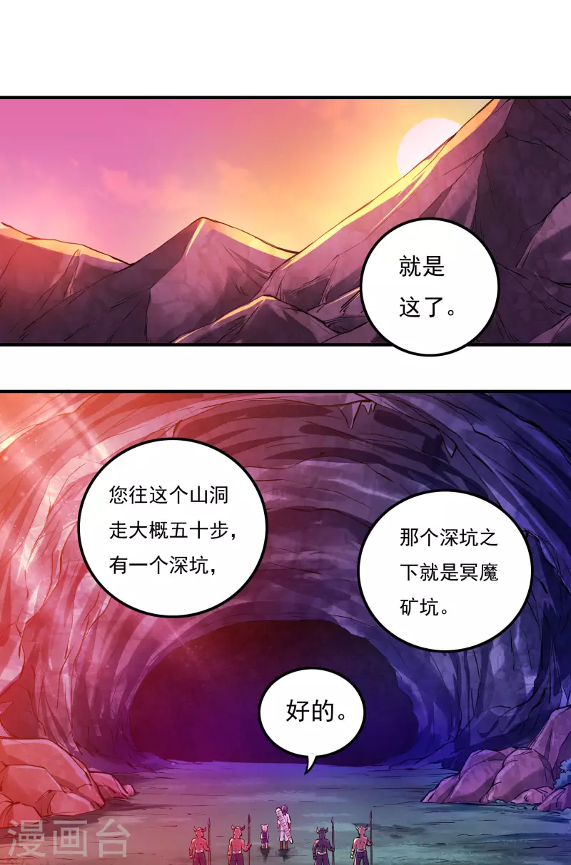 第74话 冥魔矿坑 第2页