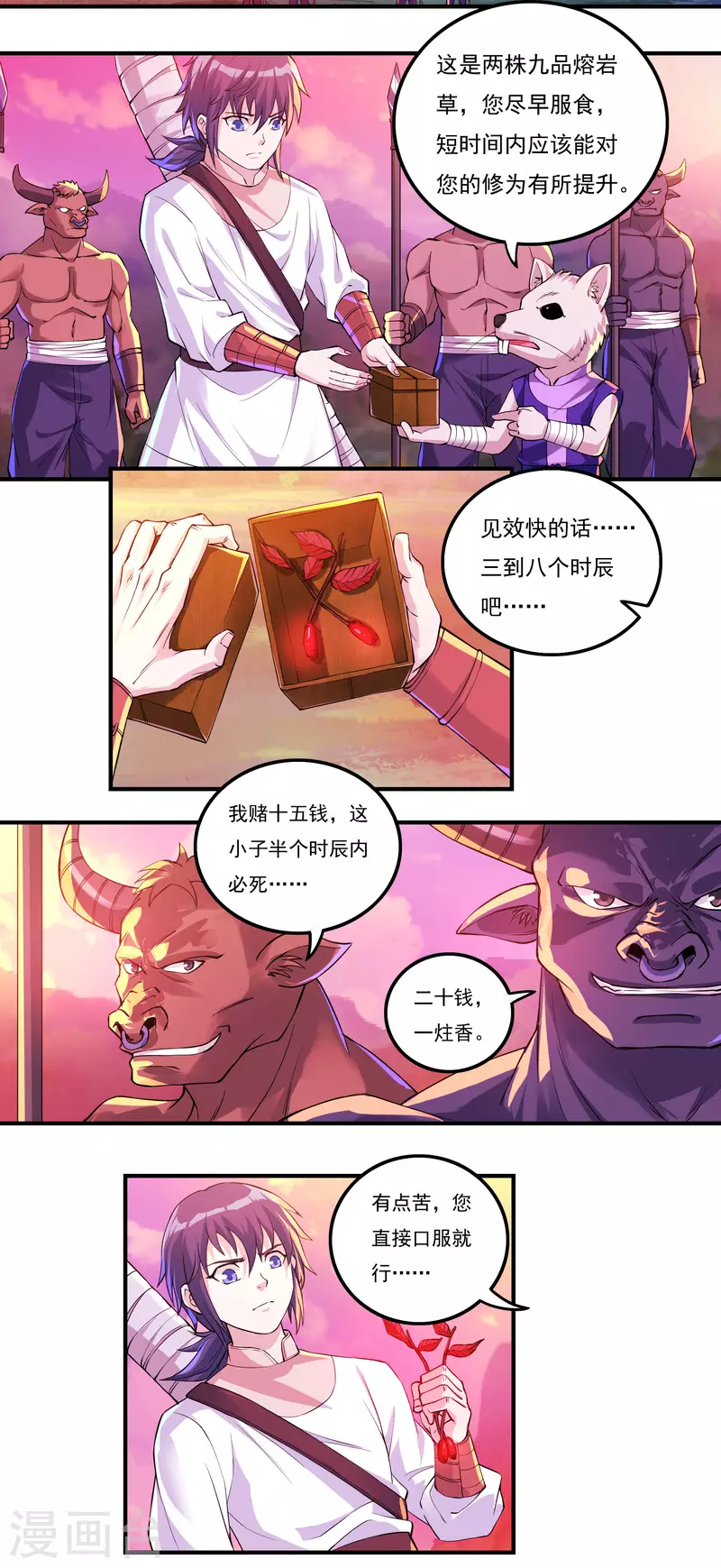 第74话 冥魔矿坑 第3页