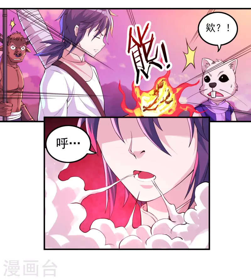 第74话 冥魔矿坑 第4页