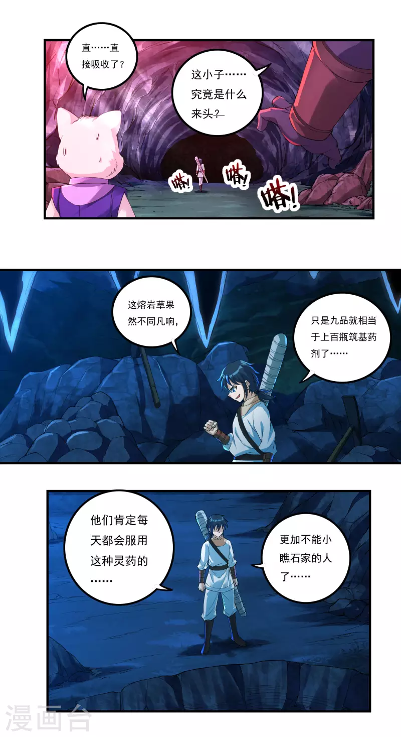 第74话 冥魔矿坑 第5页