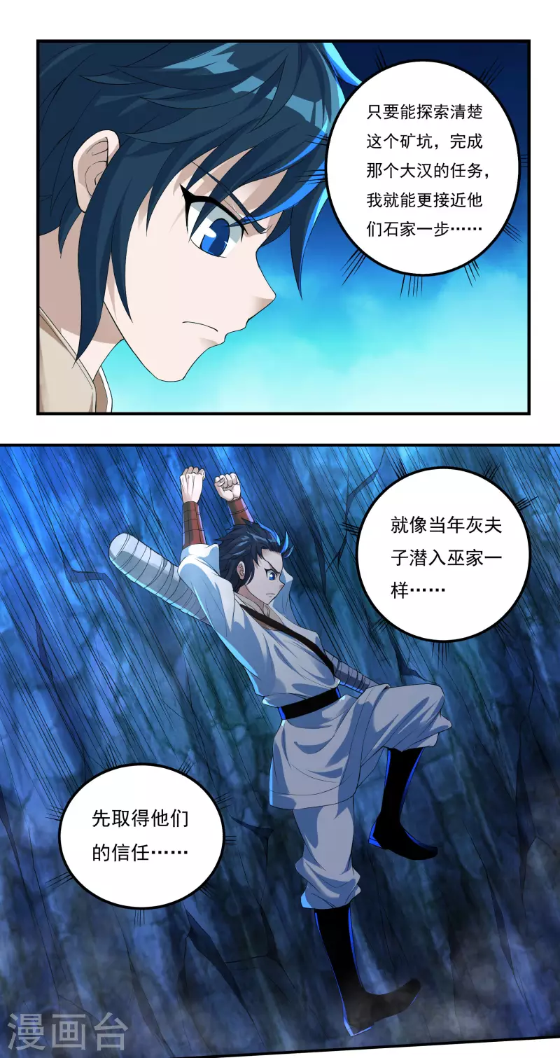 第74话 冥魔矿坑 第6页