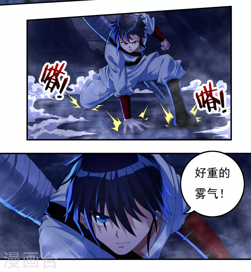 第74话 冥魔矿坑 第7页