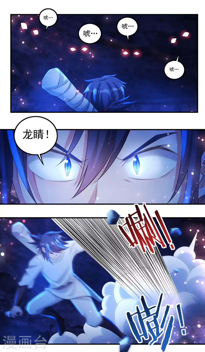 第74话 冥魔矿坑 第8页